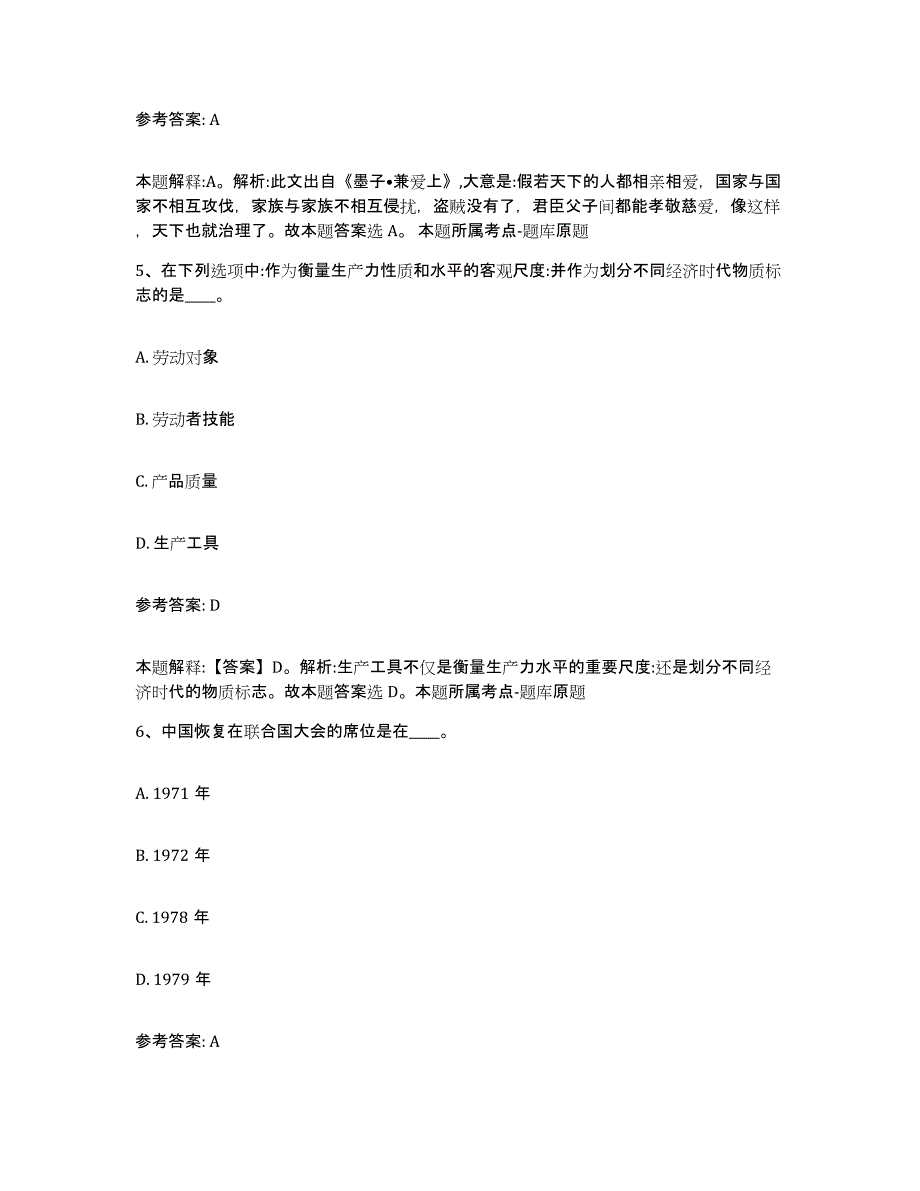 备考2025浙江省台州市三门县网格员招聘强化训练试卷A卷附答案_第3页