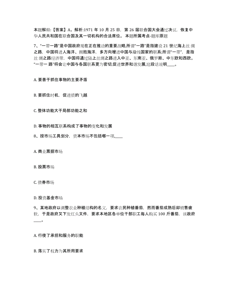 备考2025浙江省台州市三门县网格员招聘强化训练试卷A卷附答案_第4页