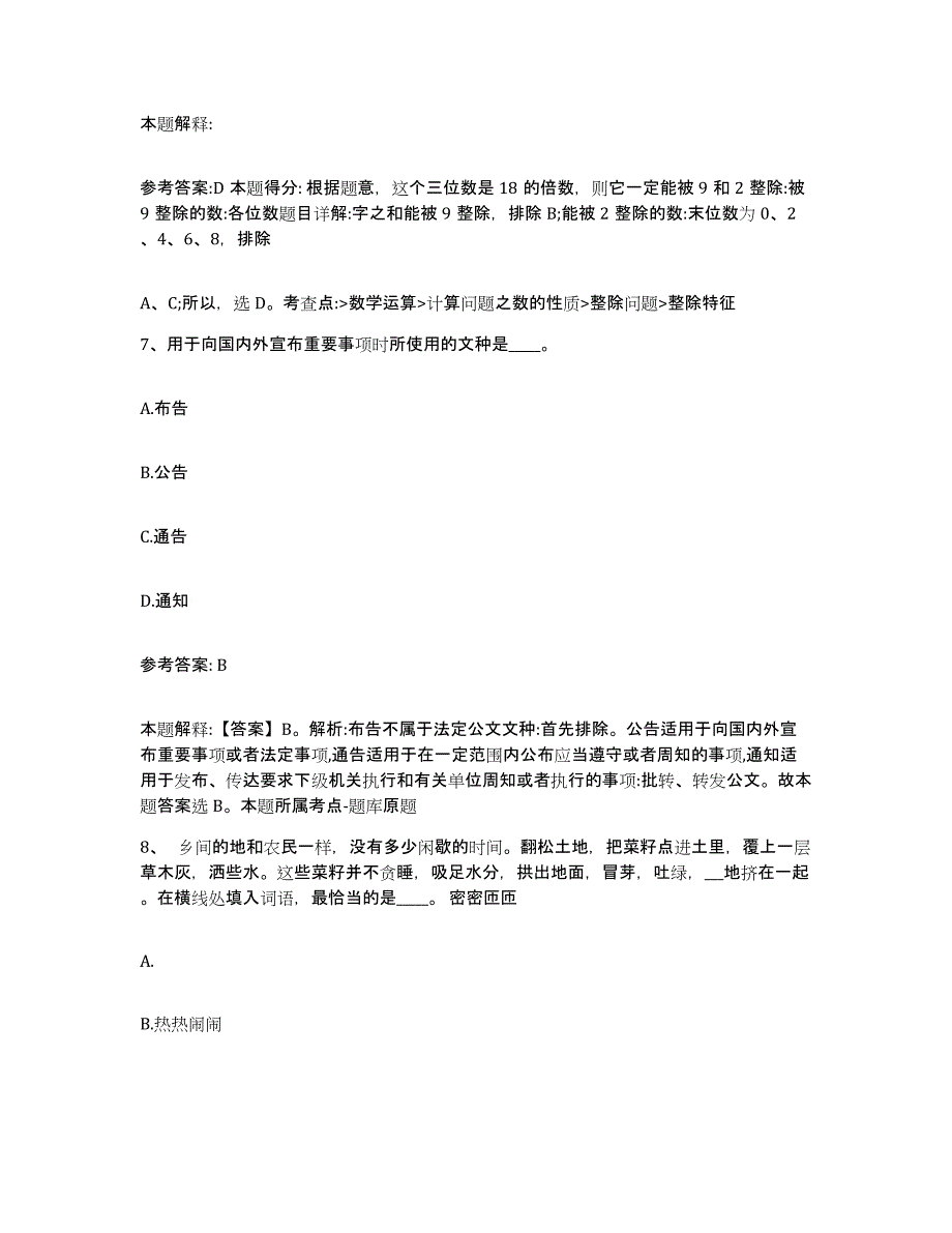 备考2025广东省梅州市五华县网格员招聘题库综合试卷B卷附答案_第4页