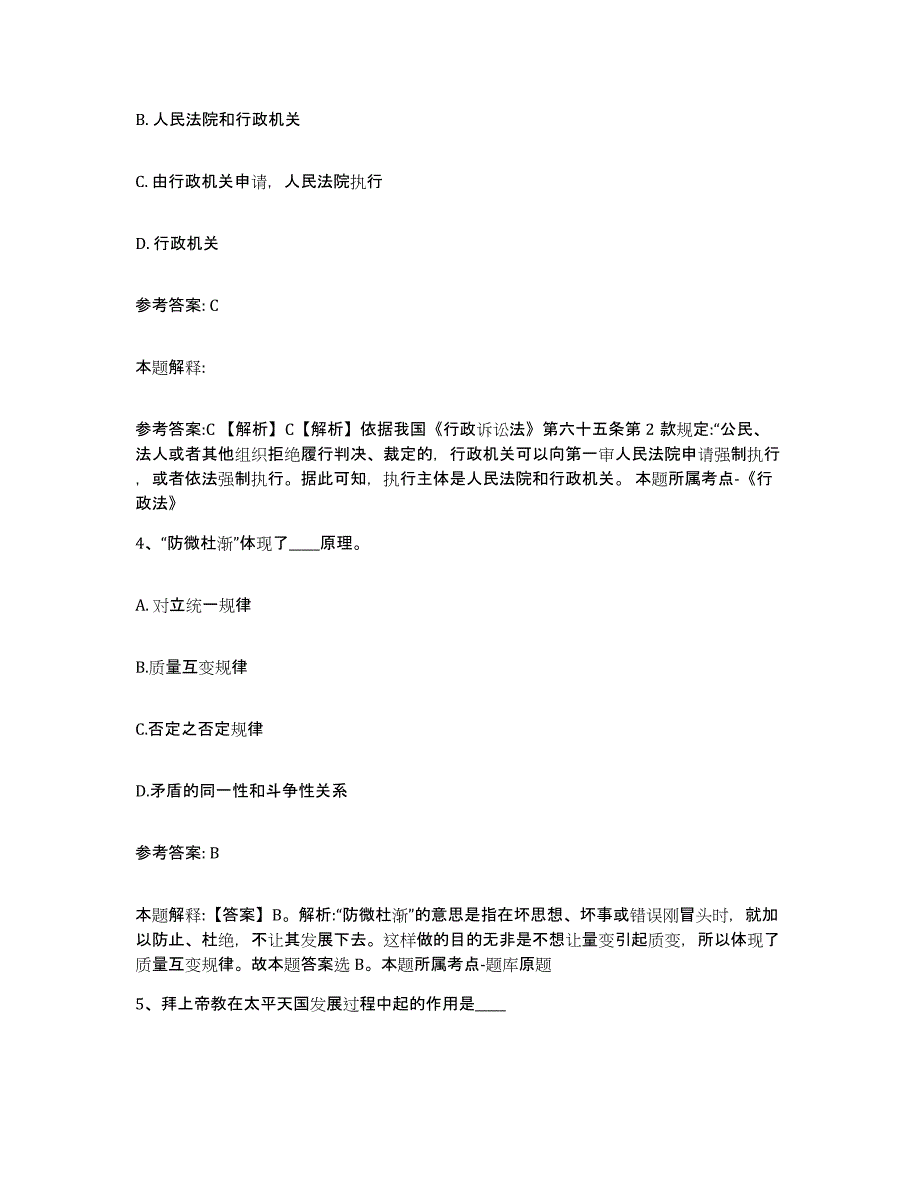 备考2025北京市门头沟区网格员招聘高分通关题库A4可打印版_第2页