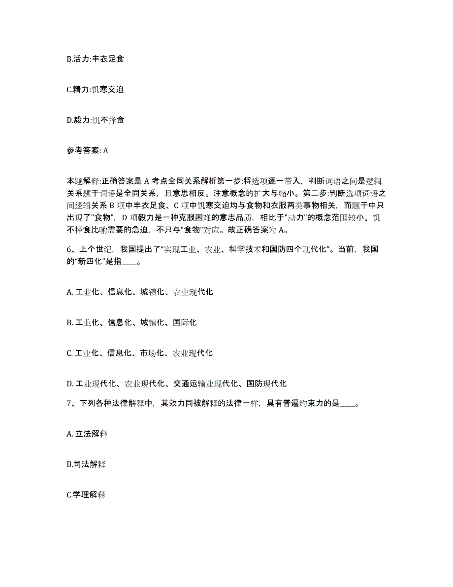 备考2025江西省上饶市网格员招聘真题练习试卷B卷附答案_第3页