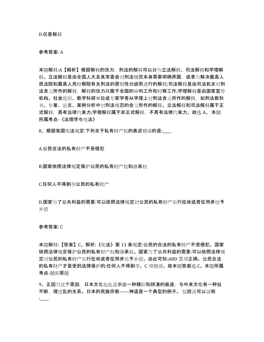 备考2025江西省上饶市网格员招聘真题练习试卷B卷附答案_第4页