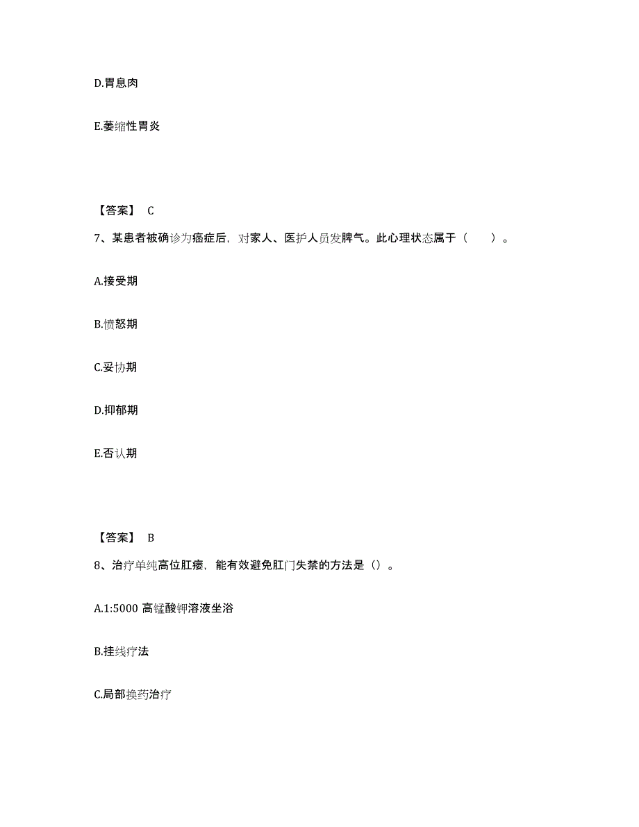 备考2025黑龙江延寿县中医院执业护士资格考试题库练习试卷A卷附答案_第4页