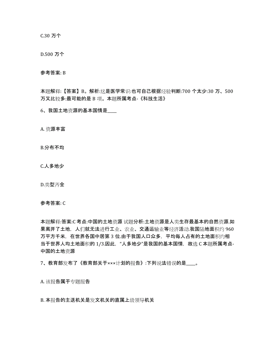 备考2025四川省成都市武侯区网格员招聘模拟题库及答案_第3页