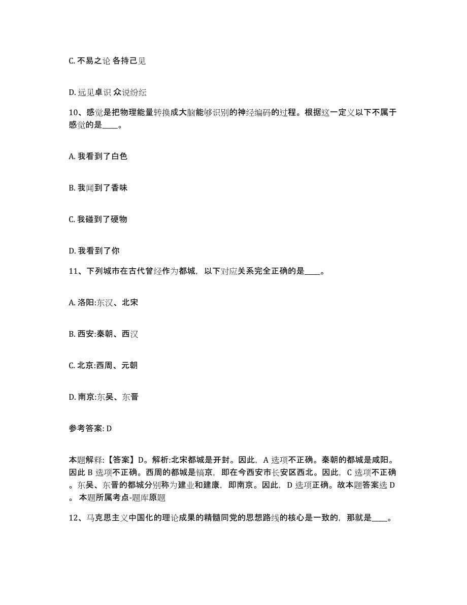 备考2025四川省成都市武侯区网格员招聘模拟题库及答案_第5页