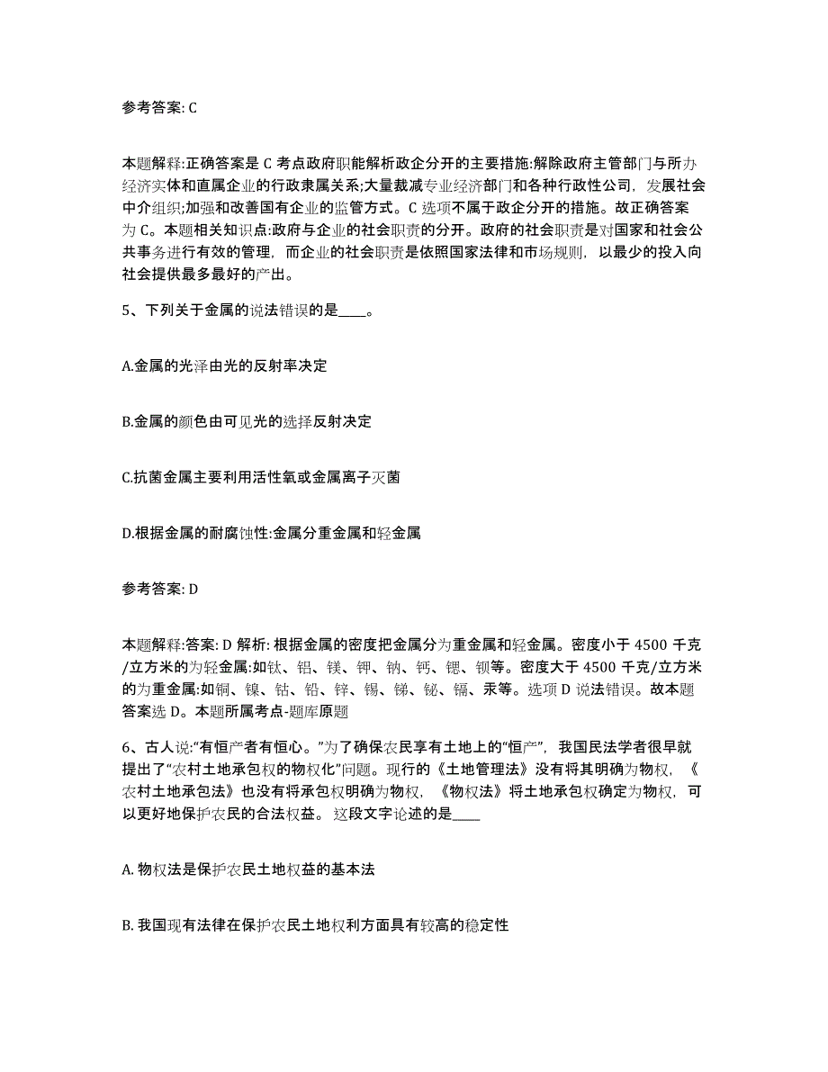 备考2025四川省广元市剑阁县网格员招聘考前冲刺试卷A卷含答案_第3页