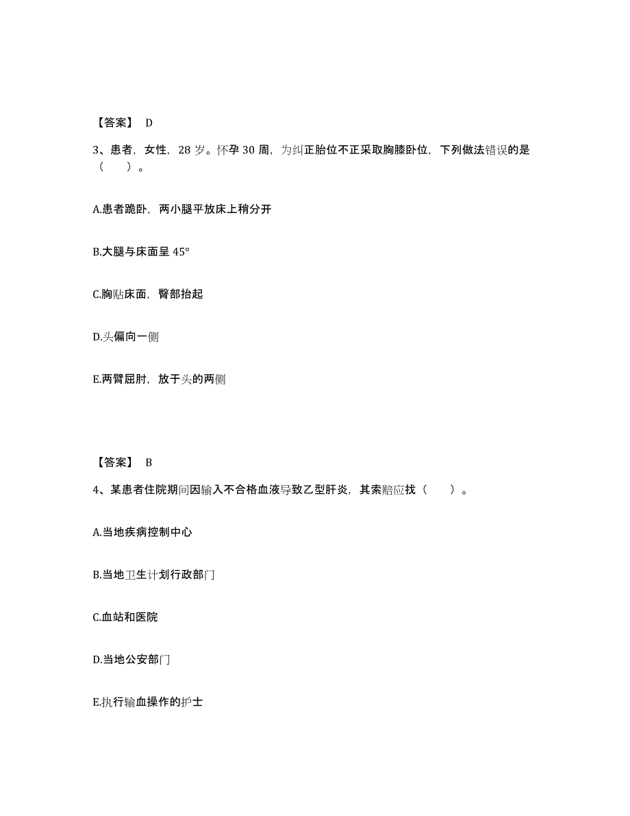 备考2025黑龙江哈尔滨市道里区中医院执业护士资格考试模拟题库及答案_第2页