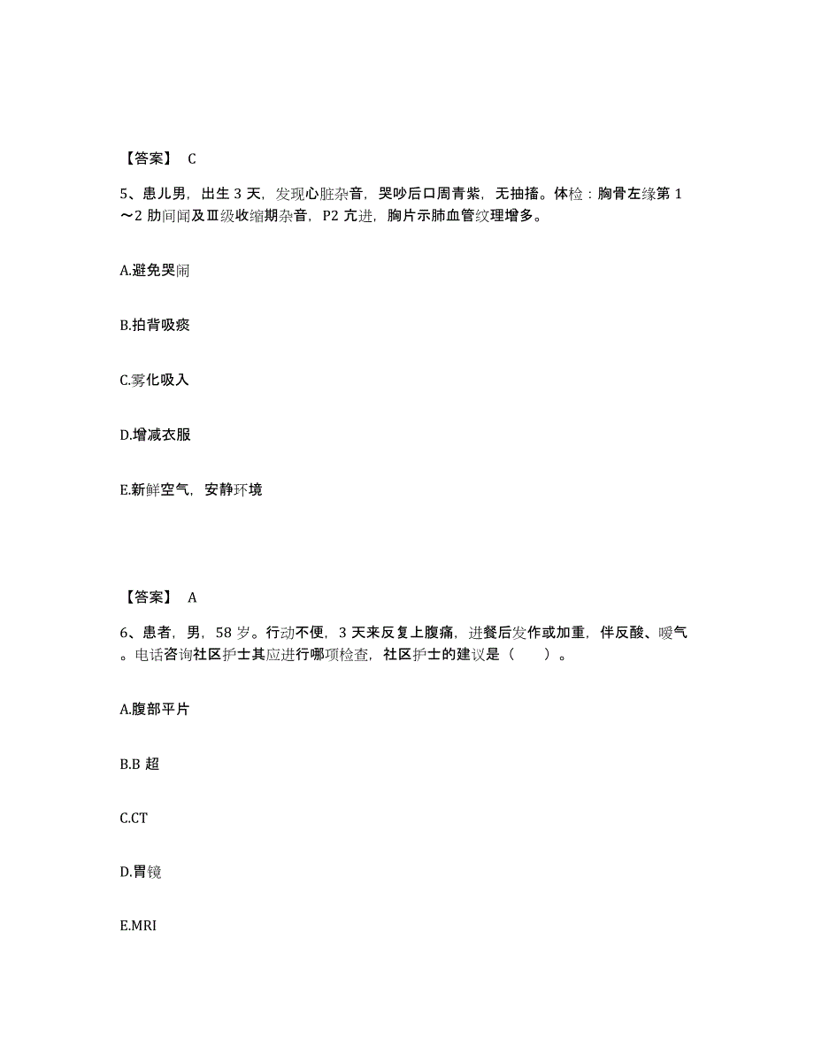 备考2025黑龙江哈尔滨市道里区中医院执业护士资格考试模拟题库及答案_第3页