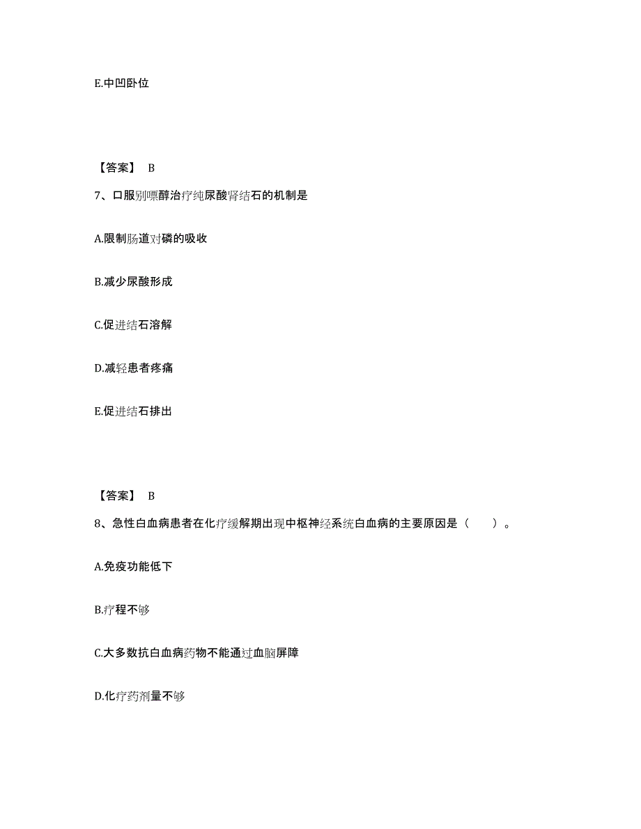 备考2025陕西省西安市西安铁路医院执业护士资格考试通关提分题库及完整答案_第4页