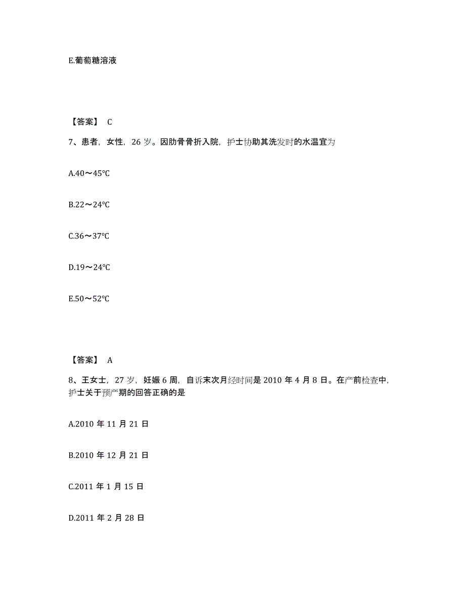 备考2025黑龙江大兴安岭市大兴安岭林管局松岭林业局医院执业护士资格考试综合检测试卷B卷含答案_第4页