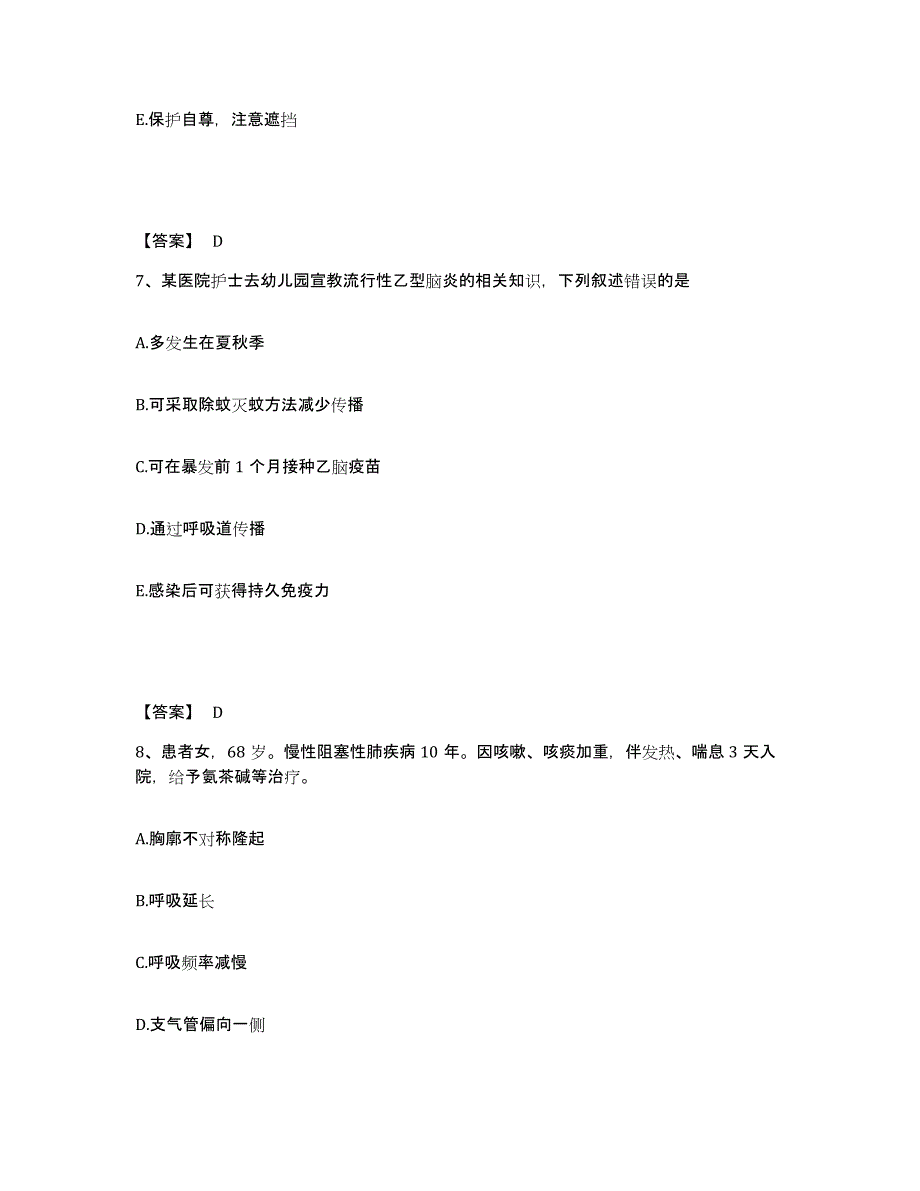 备考2025黑龙江富锦市中心医院执业护士资格考试综合练习试卷A卷附答案_第4页