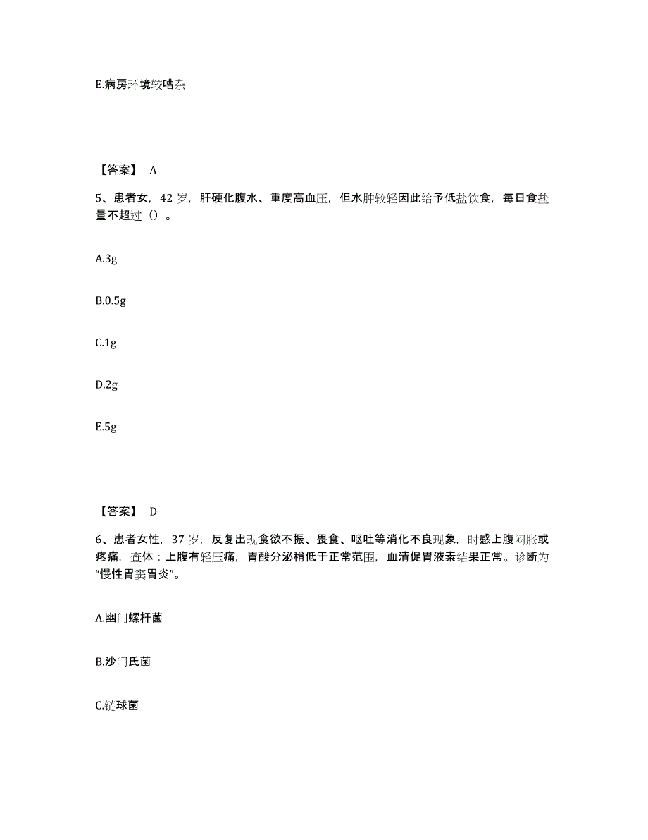 备考2025陕西省略阳县肿瘤医院执业护士资格考试模拟考试试卷B卷含答案_第3页