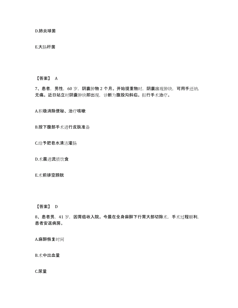 备考2025陕西省略阳县肿瘤医院执业护士资格考试模拟考试试卷B卷含答案_第4页