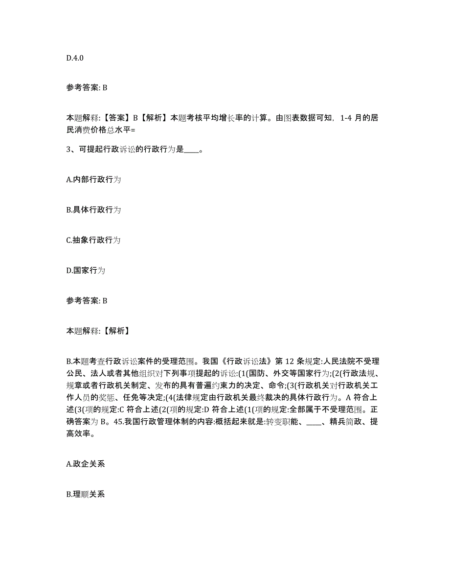 备考2025云南省曲靖市师宗县网格员招聘测试卷(含答案)_第2页