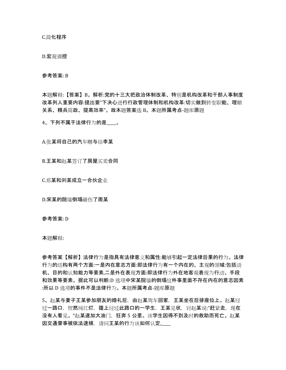 备考2025云南省曲靖市师宗县网格员招聘测试卷(含答案)_第3页