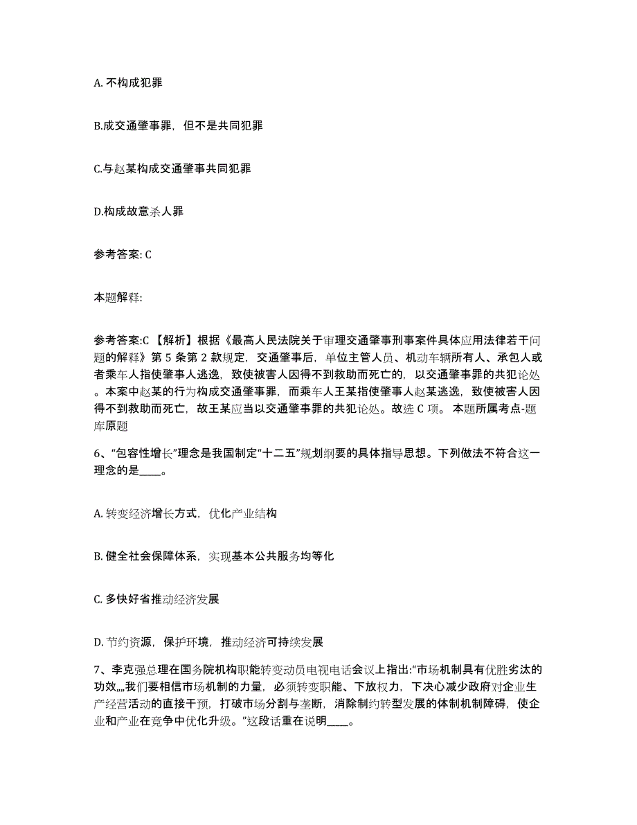 备考2025云南省曲靖市师宗县网格员招聘测试卷(含答案)_第4页