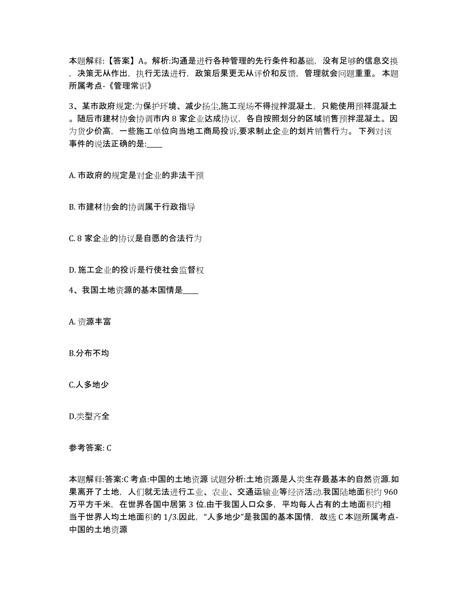 备考2025内蒙古自治区呼伦贝尔市陈巴尔虎旗网格员招聘押题练习试卷B卷附答案_第2页