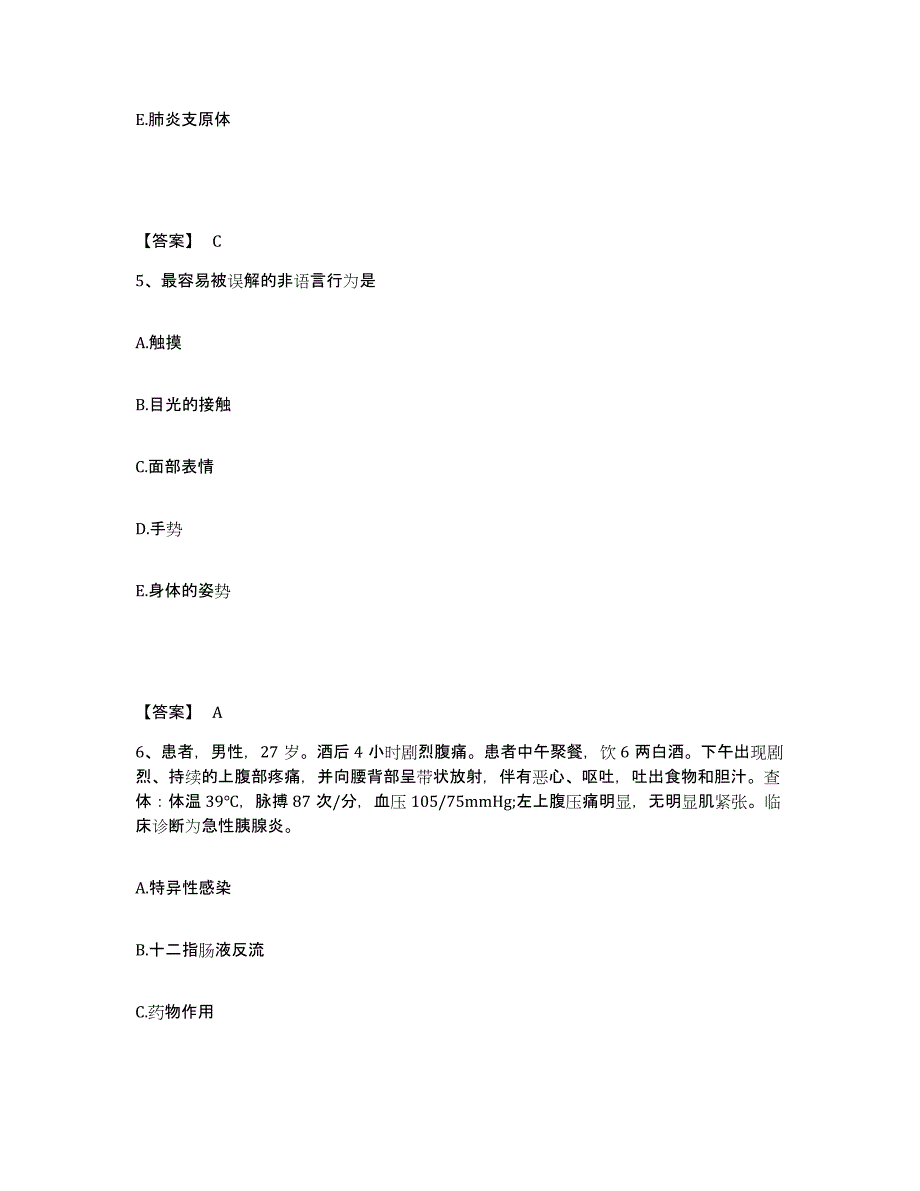 备考2025陕西省西安市西安南关医院执业护士资格考试考前冲刺试卷A卷含答案_第3页