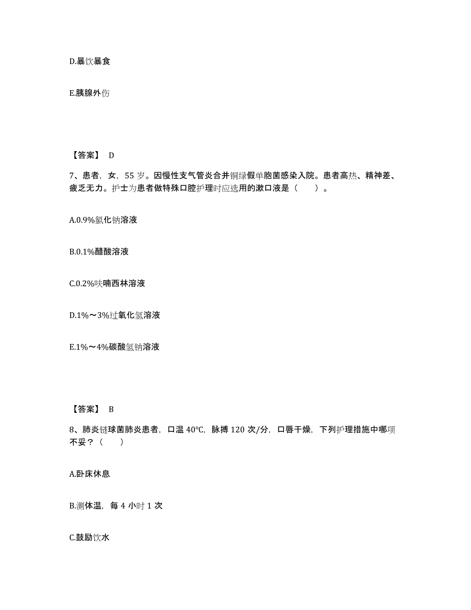 备考2025陕西省西安市西安南关医院执业护士资格考试考前冲刺试卷A卷含答案_第4页