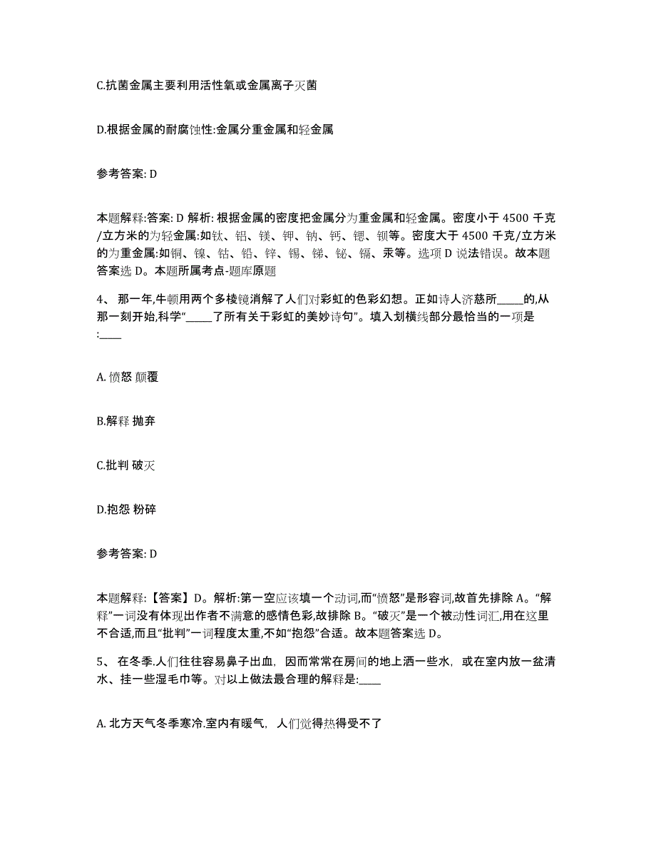 备考2025河北省石家庄市赞皇县网格员招聘考前冲刺试卷A卷含答案_第2页