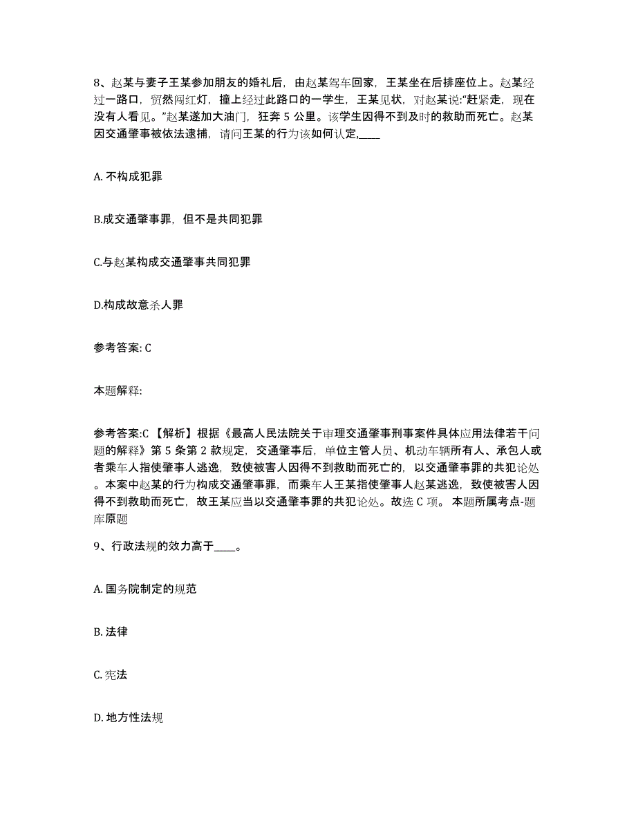 备考2025河北省石家庄市赞皇县网格员招聘考前冲刺试卷A卷含答案_第4页