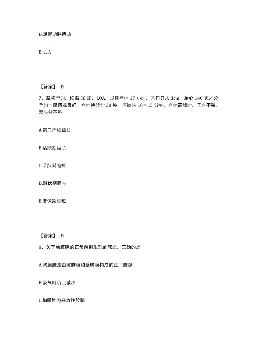 备考2025陕西省西安市铁道部第一工程局西安医院执业护士资格考试模拟考试试卷B卷含答案_第4页