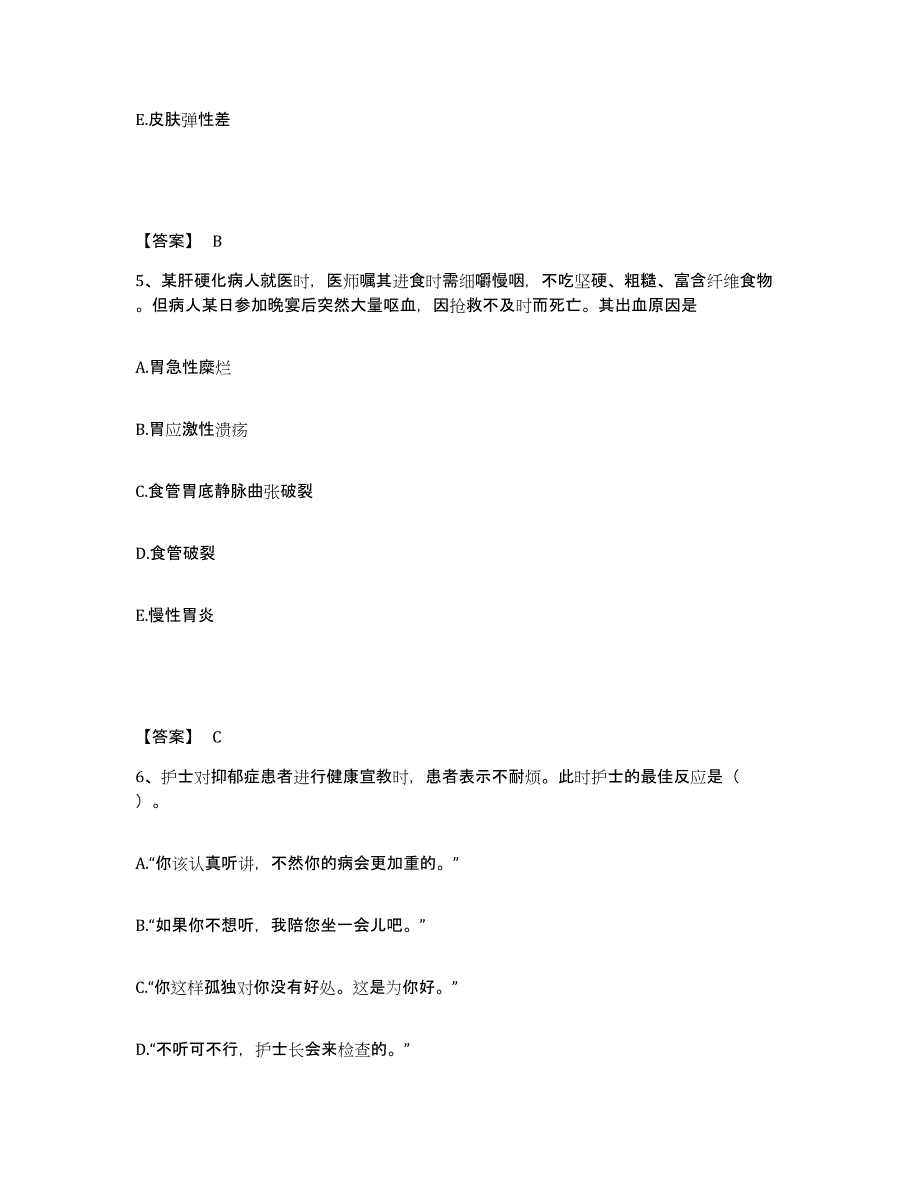 备考2025黑龙江齐齐哈尔市龙沙区中医院执业护士资格考试模拟考核试卷含答案_第3页