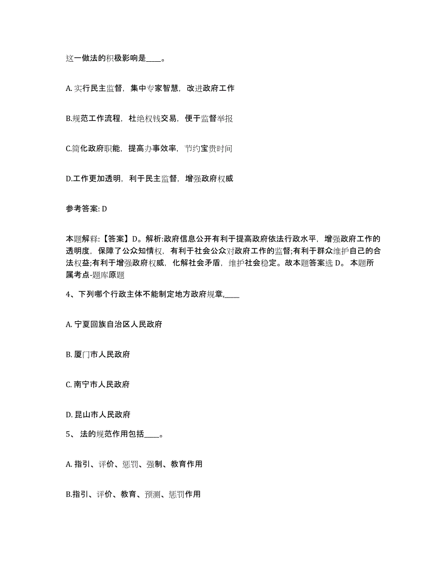 备考2025四川省宜宾市宜宾县网格员招聘强化训练试卷A卷附答案_第2页