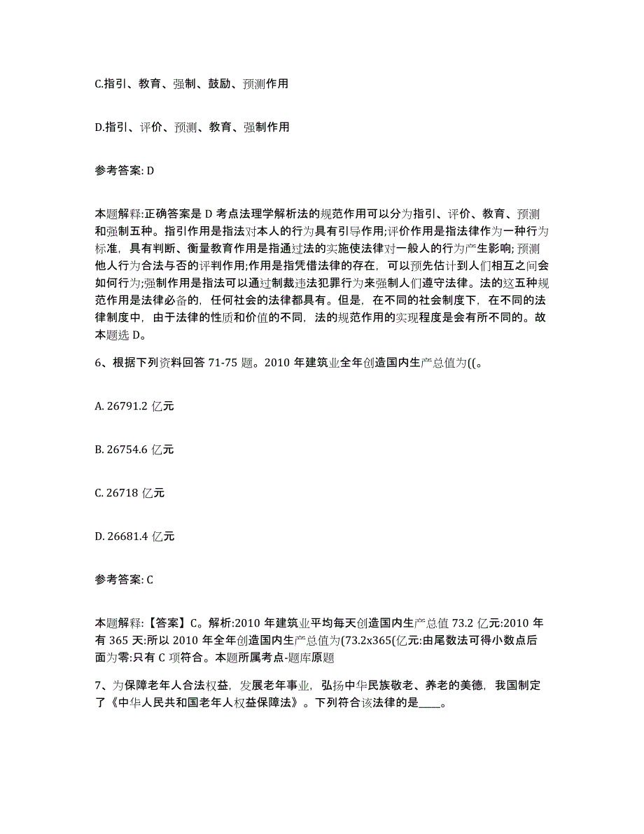 备考2025四川省宜宾市宜宾县网格员招聘强化训练试卷A卷附答案_第3页