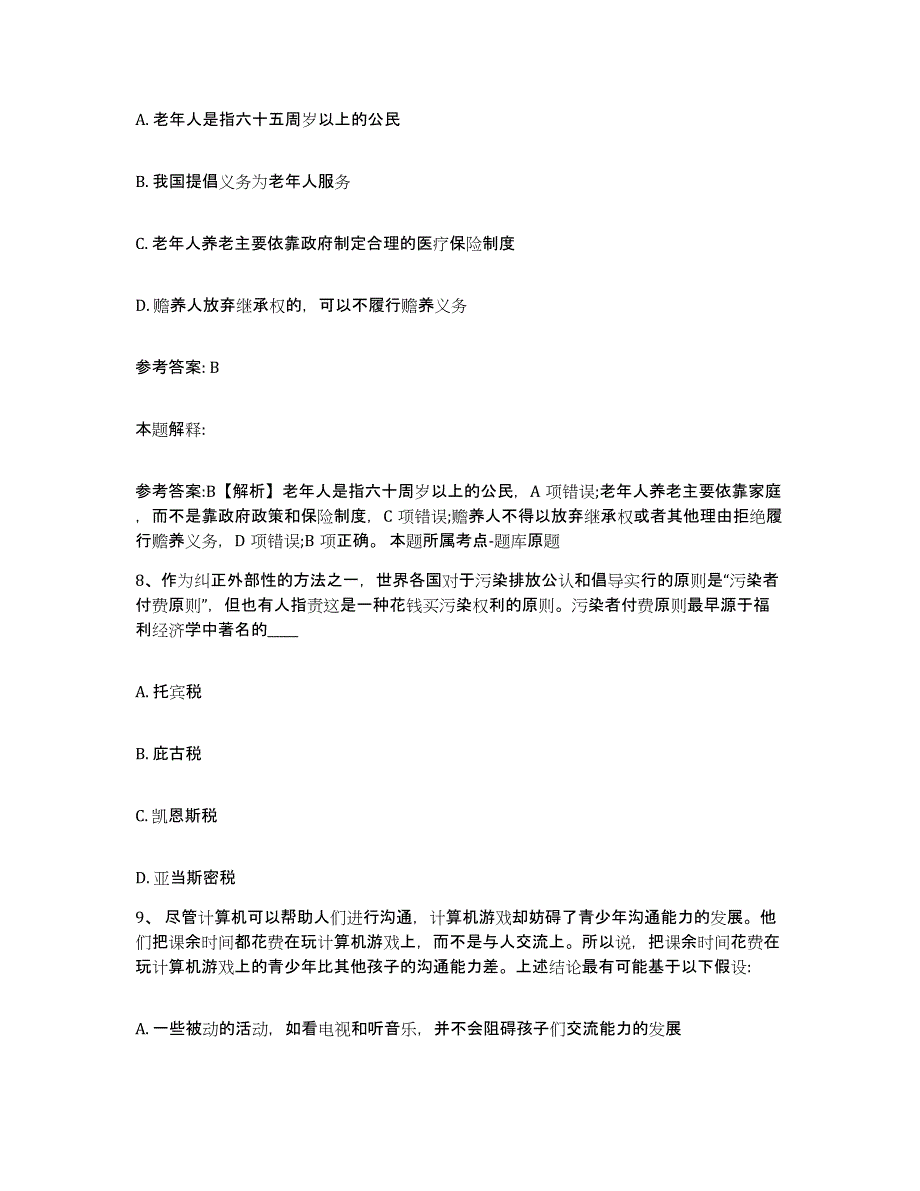 备考2025四川省宜宾市宜宾县网格员招聘强化训练试卷A卷附答案_第4页