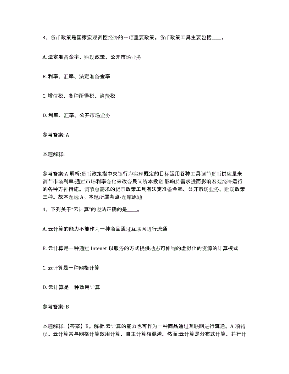 备考2025湖北省十堰市茅箭区网格员招聘通关题库(附答案)_第2页