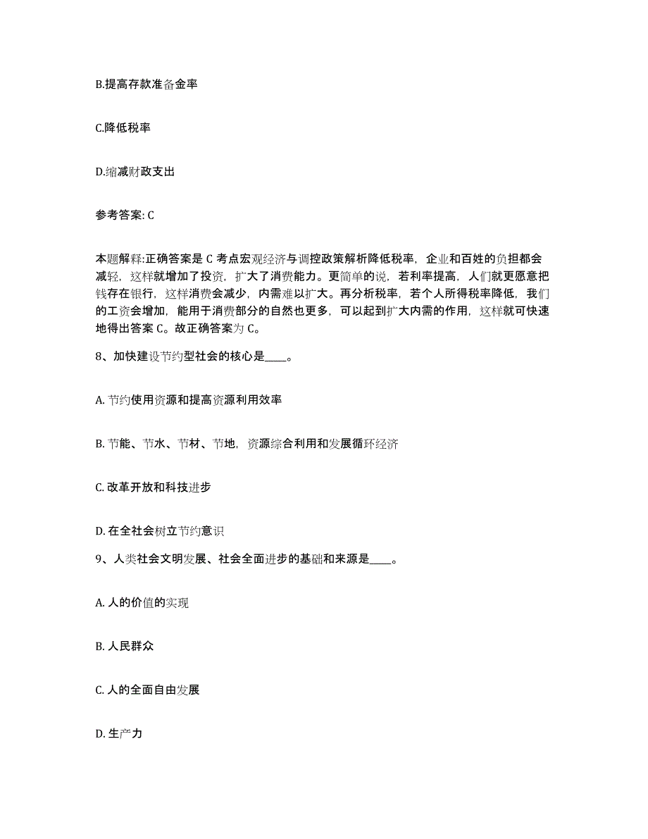 备考2025湖北省十堰市茅箭区网格员招聘通关题库(附答案)_第4页