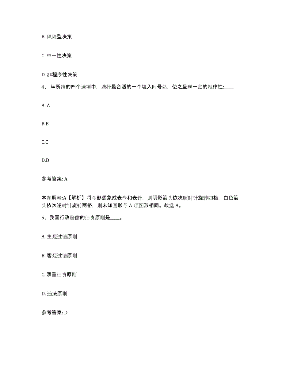 备考2025浙江省湖州市网格员招聘题库检测试卷A卷附答案_第2页