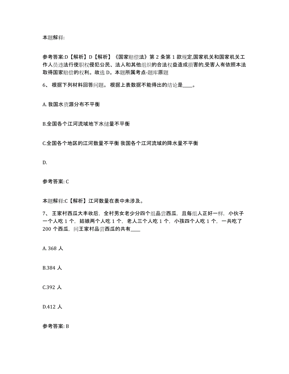 备考2025浙江省湖州市网格员招聘题库检测试卷A卷附答案_第3页