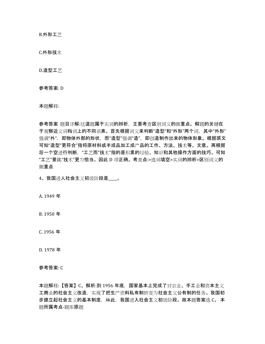 备考2025山西省晋城市沁水县网格员招聘模拟试题（含答案）_第2页