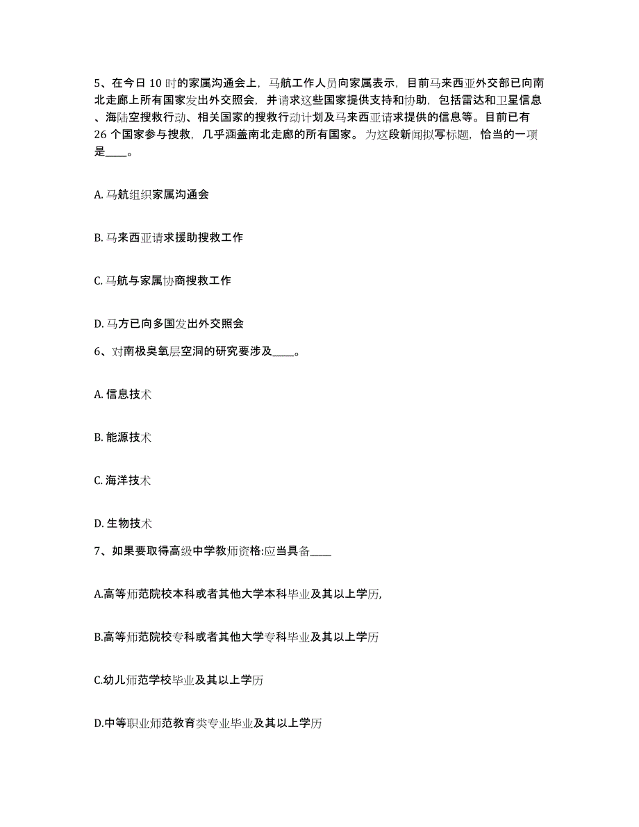 备考2025山西省晋城市沁水县网格员招聘模拟试题（含答案）_第3页