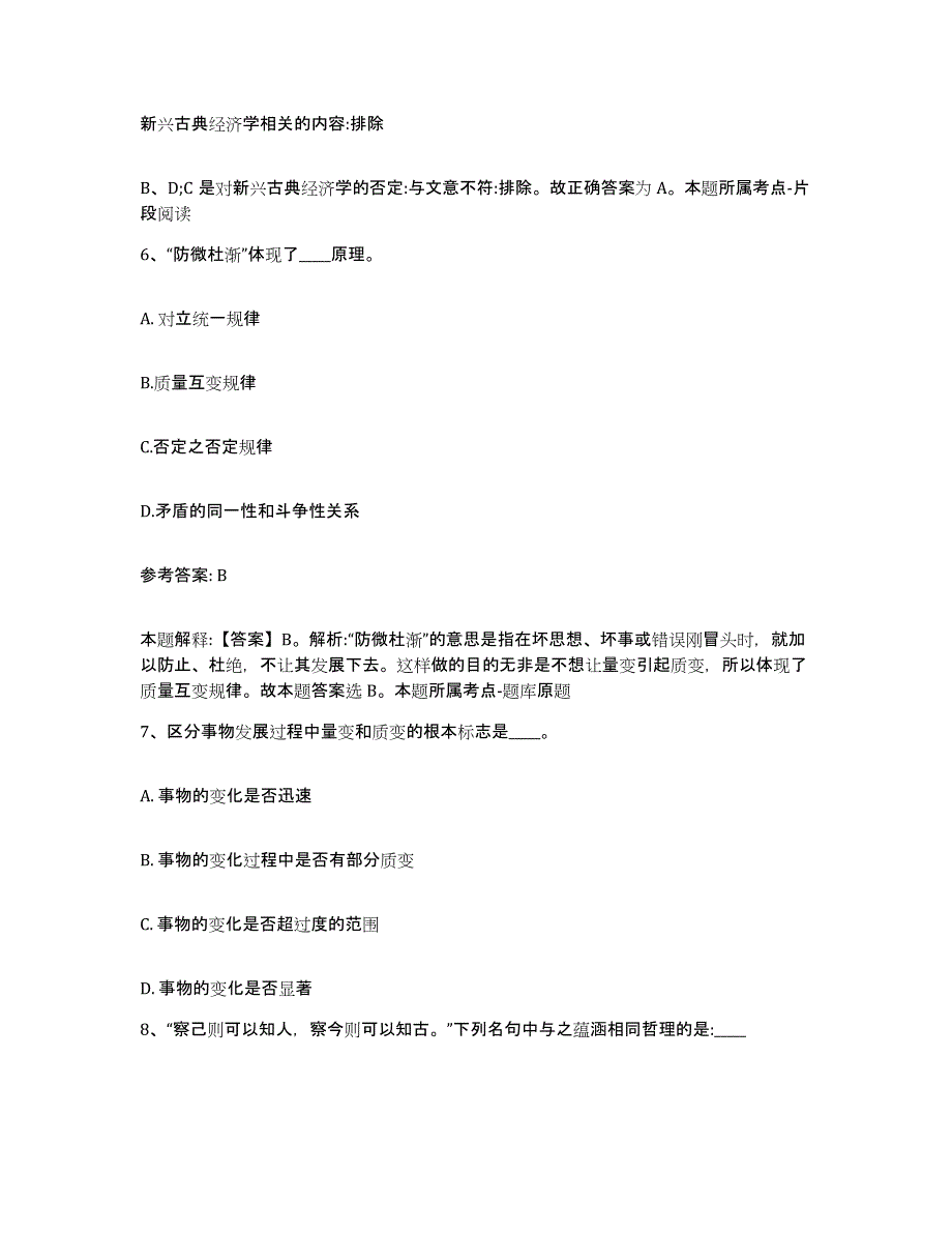 备考2025河南省鹤壁市鹤山区网格员招聘试题及答案_第4页