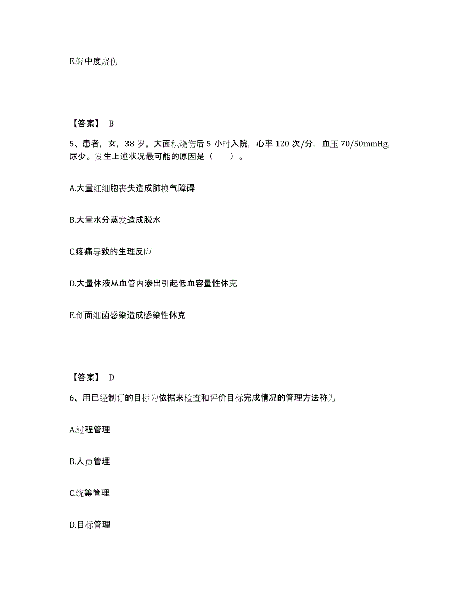 备考2025黑龙江七台河市中医院执业护士资格考试典型题汇编及答案_第3页