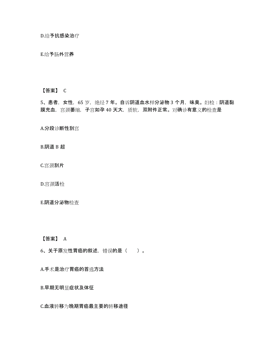 备考2025陕西省靖边县第二医院执业护士资格考试通关题库(附带答案)_第3页