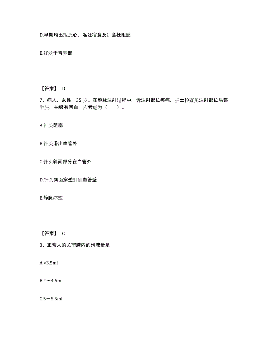 备考2025陕西省靖边县第二医院执业护士资格考试通关题库(附带答案)_第4页