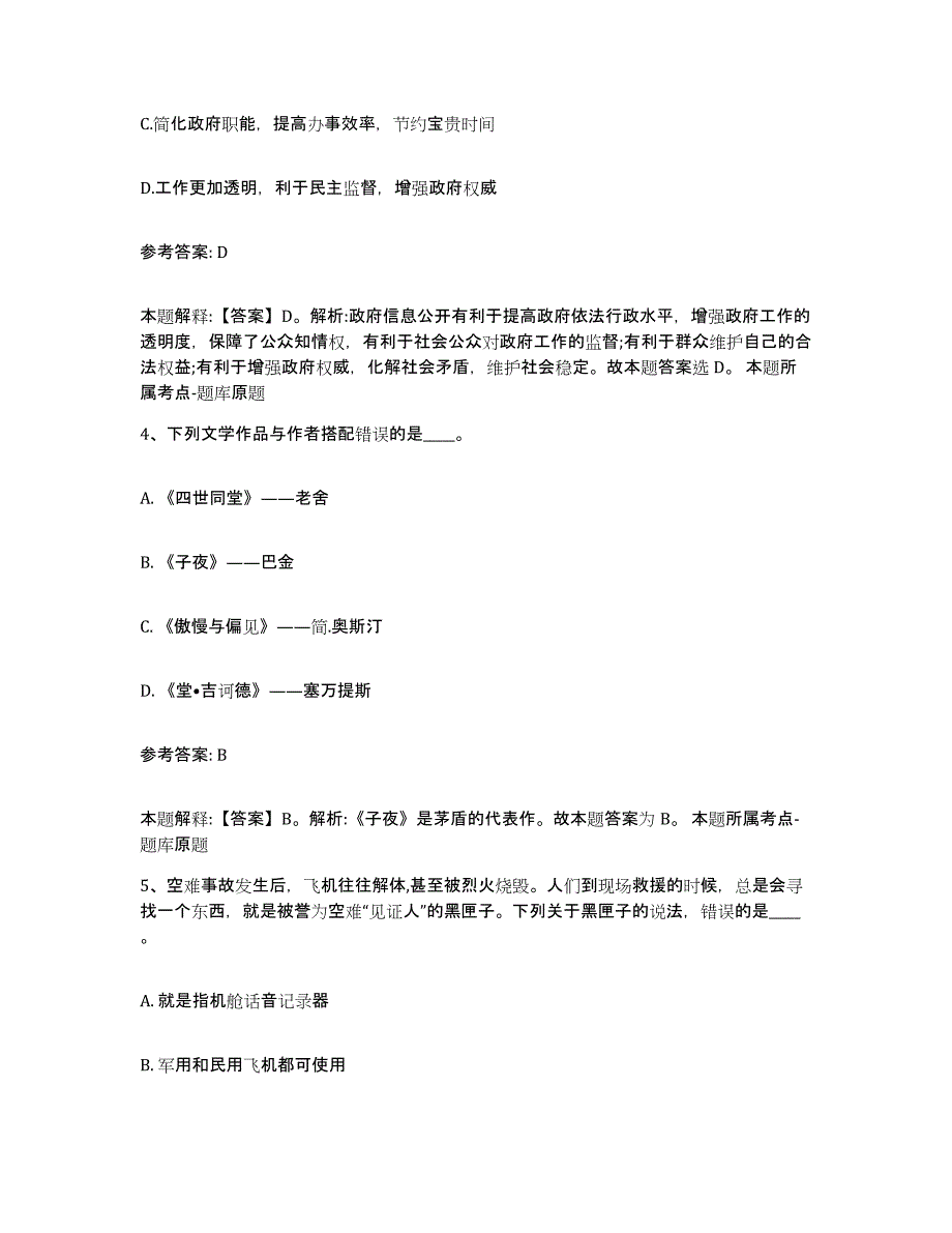 备考2025山东省德州市临邑县网格员招聘通关试题库(有答案)_第2页