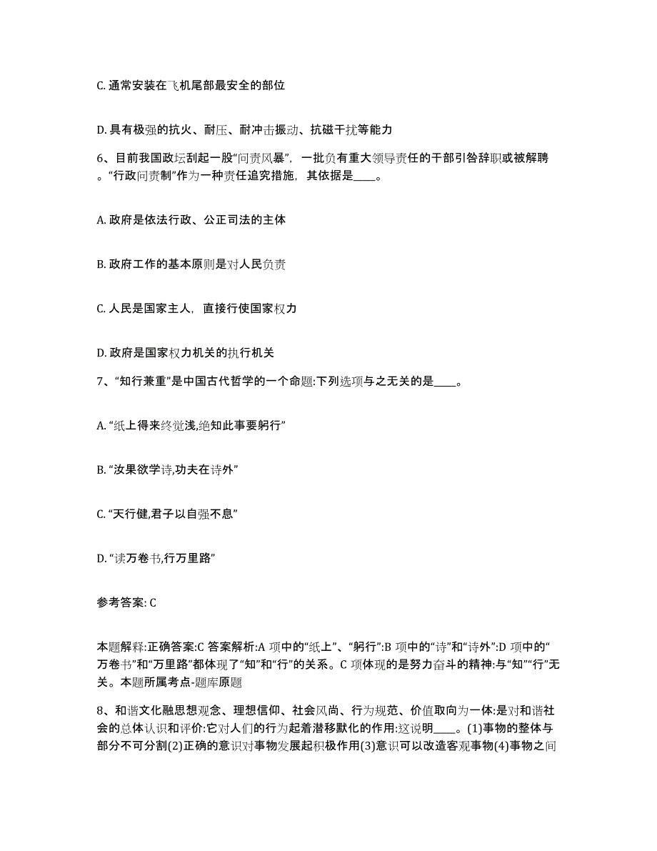 备考2025山东省德州市临邑县网格员招聘通关试题库(有答案)_第3页