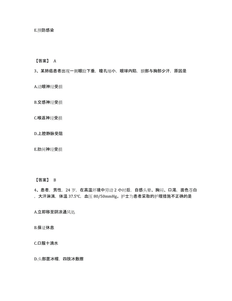 备考2025黑龙江哈尔滨市传染病医院执业护士资格考试模拟考试试卷A卷含答案_第2页