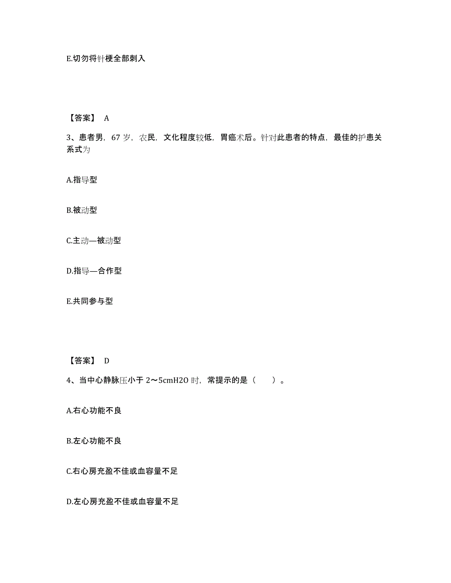 备考2025陕西省西安市阎良区精神病医院执业护士资格考试模拟考核试卷含答案_第2页