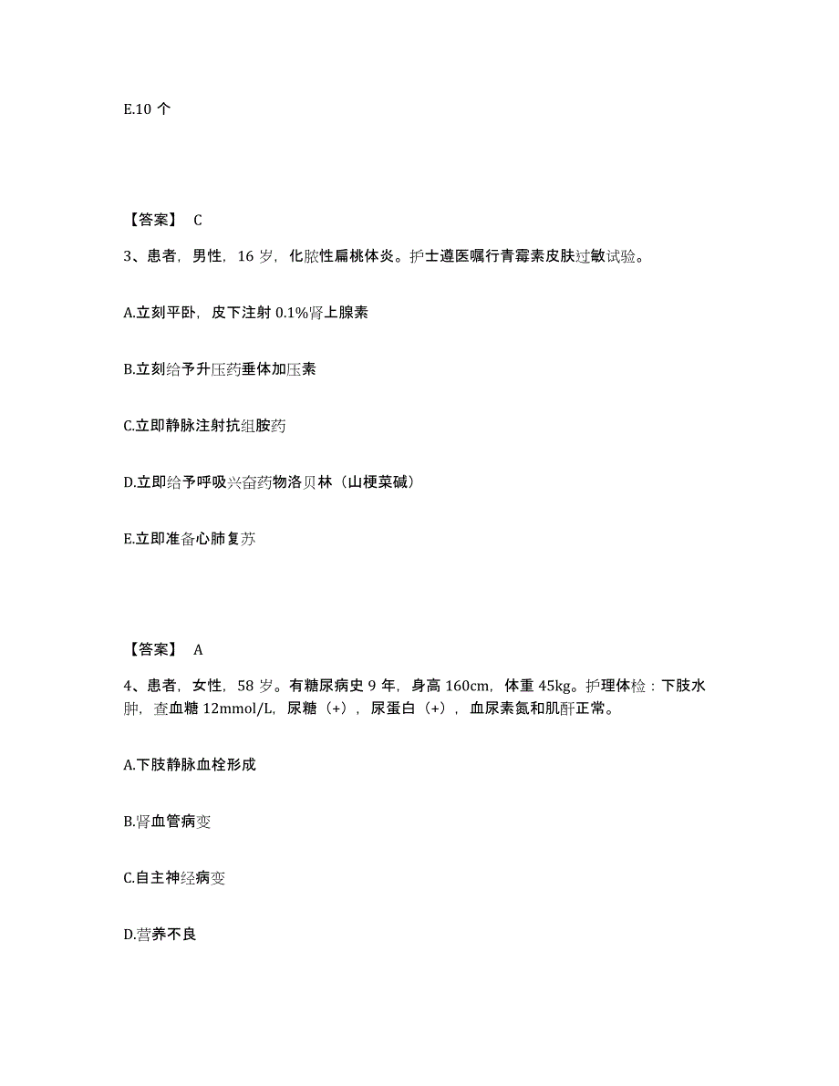 备考2025黑龙江穆棱市中医院执业护士资格考试强化训练试卷A卷附答案_第2页