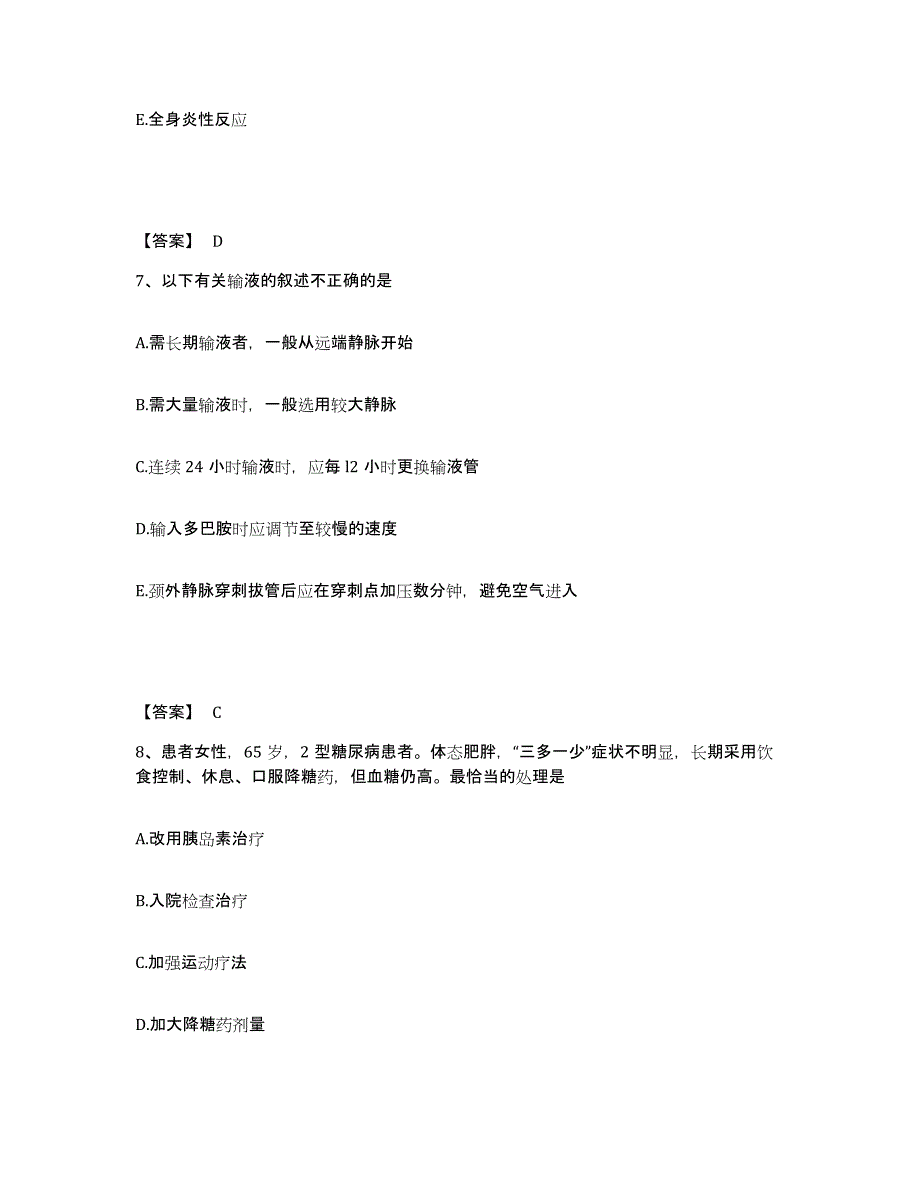 备考2025黑龙江穆棱市中医院执业护士资格考试强化训练试卷A卷附答案_第4页