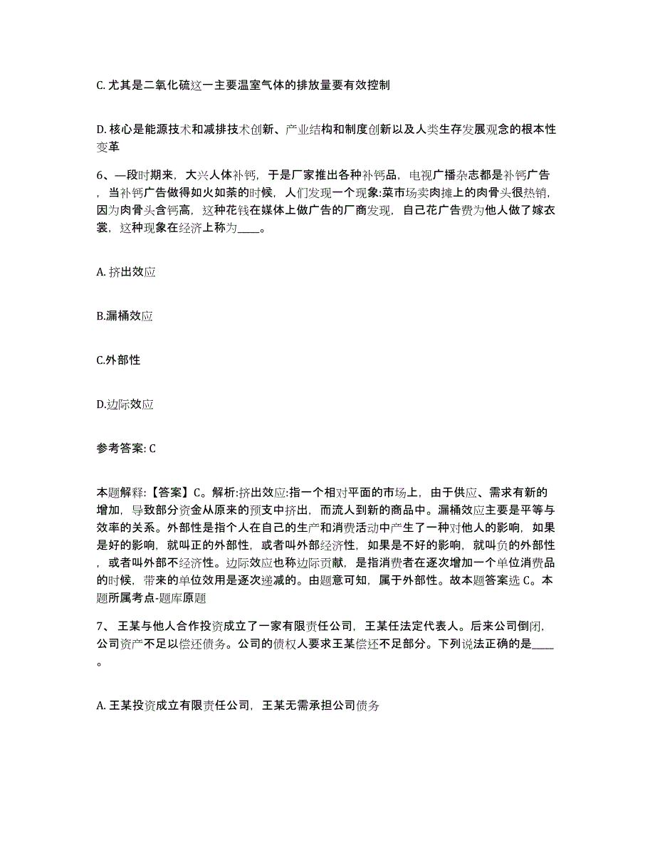 备考2025安徽省马鞍山市网格员招聘强化训练试卷A卷附答案_第3页