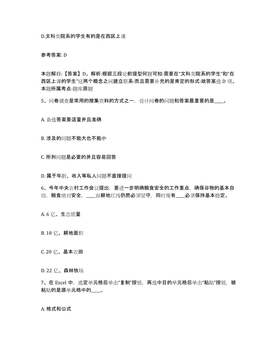 备考2025浙江省绍兴市新昌县网格员招聘自我检测试卷B卷附答案_第3页