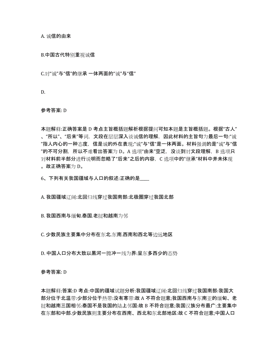 备考2025广东省广州市黄埔区网格员招聘模拟考试试卷A卷含答案_第3页