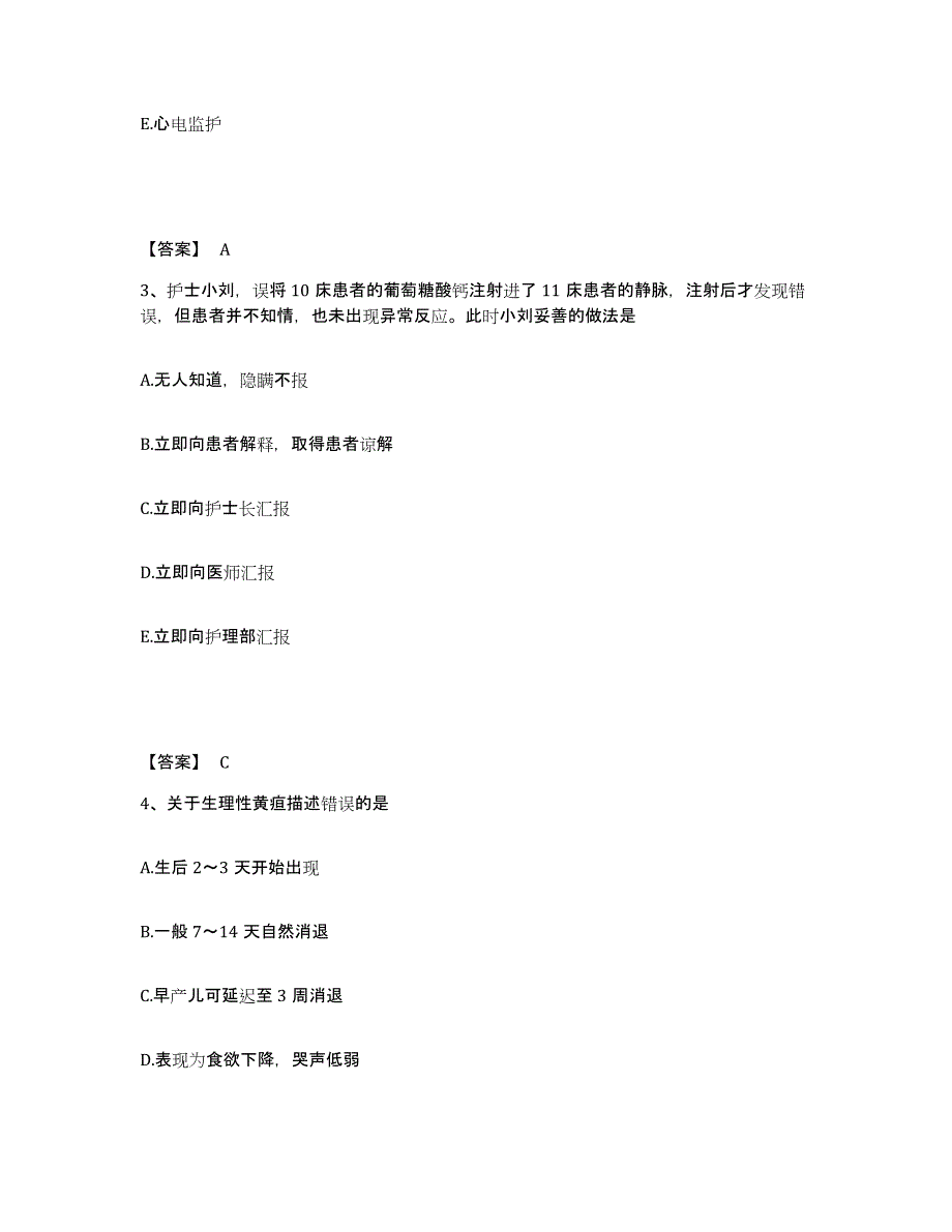 备考2025青海省尖扎县医院执业护士资格考试高分通关题库A4可打印版_第2页